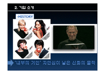 [마케팅] 아이리버 SWOT, STP, 4P 마케팅 사례 연구 및 회생방안-13