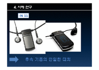 [마케팅] 아이리버 SWOT, STP, 4P 마케팅 사례 연구 및 회생방안-19