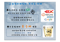 [광고학] 감성마케팅 광고 사례조사-11