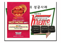 [소비자행동론] Shaping을 이용한 마케팅 전략 수립-6