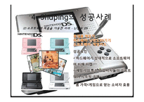 [소비자행동론] Shaping을 이용한 마케팅 전략 수립-8