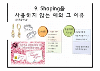 [소비자행동론] Shaping을 이용한 마케팅 전략 수립-16