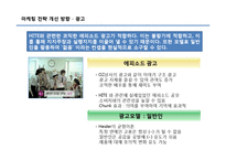 [소비자행동분석] HITE 마케팅전략의 문제점과 해결전략-12
