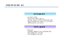 [소비자행동분석] HITE 마케팅전략의 문제점과 해결전략-13