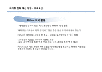 [소비자행동분석] HITE 마케팅전략의 문제점과 해결전략-15