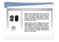 [비즈니스 커뮤니케이션] 기업의 효과적인 커뮤니케이션 도구-4