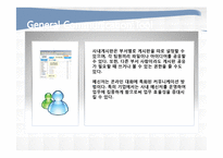 [비즈니스 커뮤니케이션] 기업의 효과적인 커뮤니케이션 도구-5
