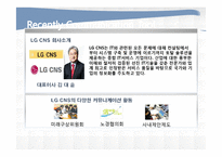 [비즈니스 커뮤니케이션] 기업의 효과적인 커뮤니케이션 도구-7