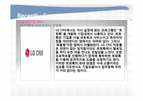 [비즈니스 커뮤니케이션] 기업의 효과적인 커뮤니케이션 도구-8
