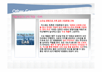 [비즈니스 커뮤니케이션] 기업의 효과적인 커뮤니케이션 도구-11