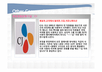 [비즈니스 커뮤니케이션] 기업의 효과적인 커뮤니케이션 도구-12