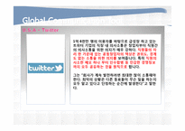 [비즈니스 커뮤니케이션] 기업의 효과적인 커뮤니케이션 도구-13