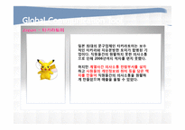 [비즈니스 커뮤니케이션] 기업의 효과적인 커뮤니케이션 도구-14