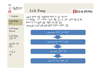 [국제기업관리] 리앤펑(Li & Fung)의 서비스와 경쟁우위 사례-3