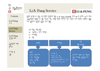 [국제기업관리] 리앤펑(Li & Fung)의 서비스와 경쟁우위 사례-7