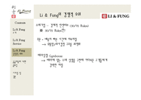 [국제기업관리] 리앤펑(Li & Fung)의 서비스와 경쟁우위 사례-12