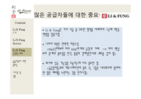 [국제기업관리] 리앤펑(Li & Fung)의 서비스와 경쟁우위 사례-13