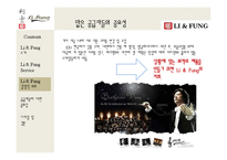 [국제기업관리] 리앤펑(Li & Fung)의 서비스와 경쟁우위 사례-14