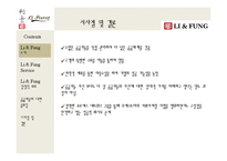 [국제기업관리] 리앤펑(Li & Fung)의 서비스와 경쟁우위 사례-15