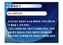 [경영학] NC Soft 엔씨소프트 기업 정보 분석-18
