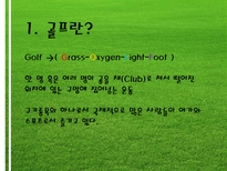 [여가산업론] 한국 골프장 문제점과 해결방안-3