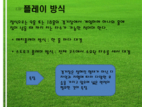 [여가산업론] 한국 골프장 문제점과 해결방안-4