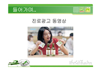 [국제경영] 진로기업의 해외진출 전략-3