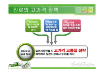 [국제경영] 진로기업의 해외진출 전략-17