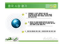 [국제경영] 진로기업의 해외진출 전략-19