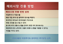 [국제마케팅] 문화마케팅-한국 전통 `떡`의 대미 수출 전략-7