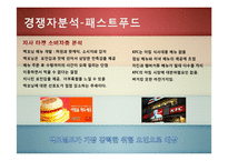 [국제마케팅] 문화마케팅-한국 전통 `떡`의 대미 수출 전략-15