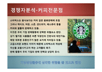 [국제마케팅] 문화마케팅-한국 전통 `떡`의 대미 수출 전략-16