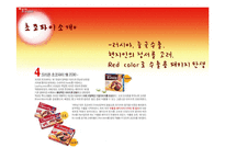[국제마케팅] 오리온 초코파이 러시아 이문화 극복사례-8