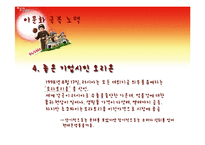 [국제마케팅] 오리온 초코파이 러시아 이문화 극복사례-18