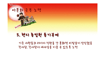 [국제마케팅] 오리온 초코파이 러시아 이문화 극복사례-19