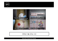 [소자본 창업론] 아동 출장 경호 시스템-4