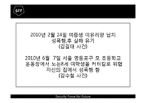 [소자본 창업론] 아동 출장 경호 시스템-5