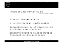 [소자본 창업론] 아동 출장 경호 시스템-7