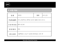[소자본 창업론] 아동 출장 경호 시스템-11