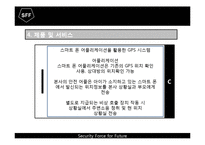 [소자본 창업론] 아동 출장 경호 시스템-17