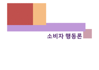 [소비자행동론] 고정관념적 광고, 고정관념 타파 광고 사례와 분석-1