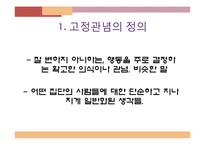 [소비자행동론] 고정관념적 광고, 고정관념 타파 광고 사례와 분석-3