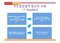 [소비자행동론] 고정관념적 광고, 고정관념 타파 광고 사례와 분석-5