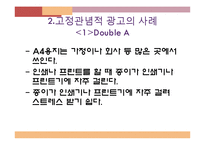 [소비자행동론] 고정관념적 광고, 고정관념 타파 광고 사례와 분석-6