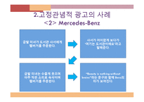 [소비자행동론] 고정관념적 광고, 고정관념 타파 광고 사례와 분석-10