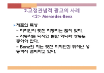 [소비자행동론] 고정관념적 광고, 고정관념 타파 광고 사례와 분석-11