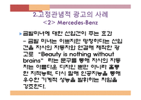[소비자행동론] 고정관념적 광고, 고정관념 타파 광고 사례와 분석-12