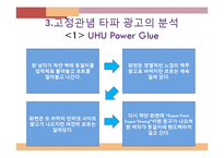[소비자행동론] 고정관념적 광고, 고정관념 타파 광고 사례와 분석-14