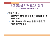 [소비자행동론] 고정관념적 광고, 고정관념 타파 광고 사례와 분석-15