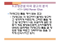 [소비자행동론] 고정관념적 광고, 고정관념 타파 광고 사례와 분석-16